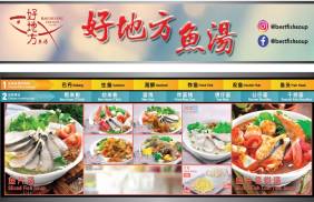 Hao Di Fang Fish Soup