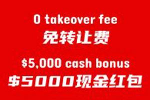 ❗️免转让费再送 5000开业红包❗️$0 Takeover + 5,000 Cash Bonus for New Tenant❗️