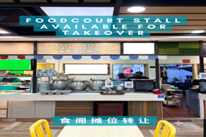[$0 TAKEOVER] Buangkok Foodcourt Stall available for takeover
